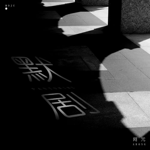 台湾奶白小受被c哭片
